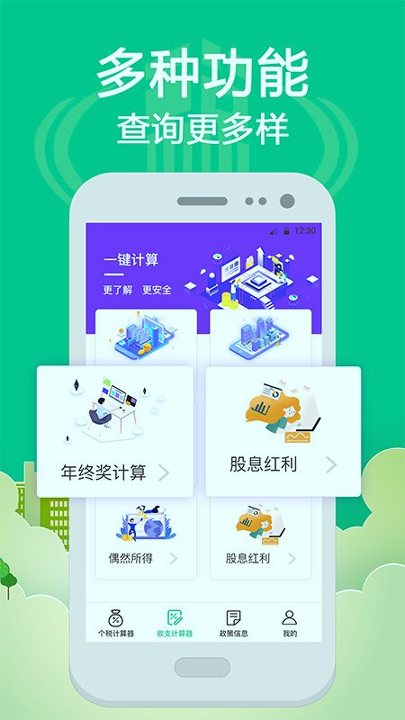 社保个税计算手机版_社保个税计算安卓版下载