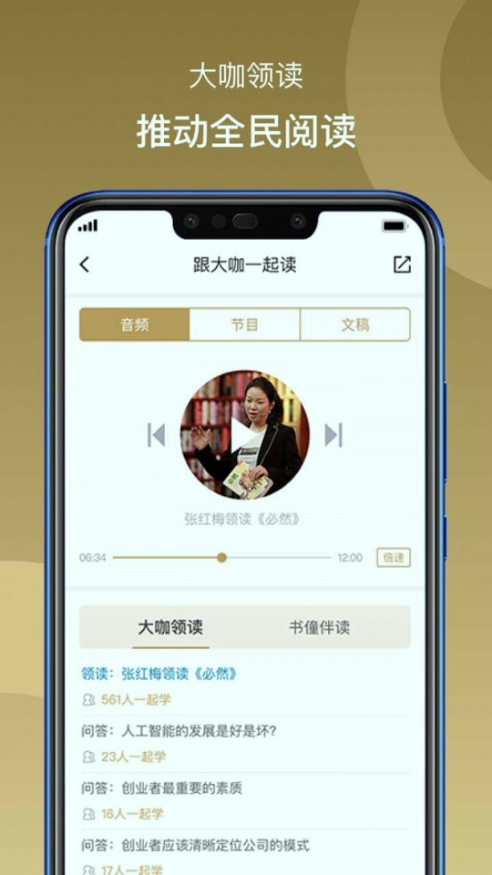 总裁读书会手机版_总裁读书会安卓版下载