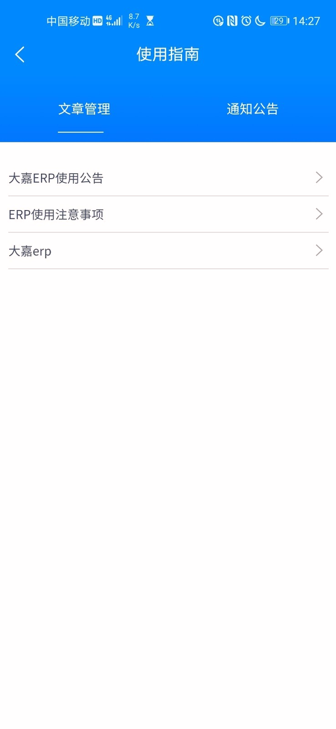 大嘉ERP手机版_大嘉ERP安卓版下载