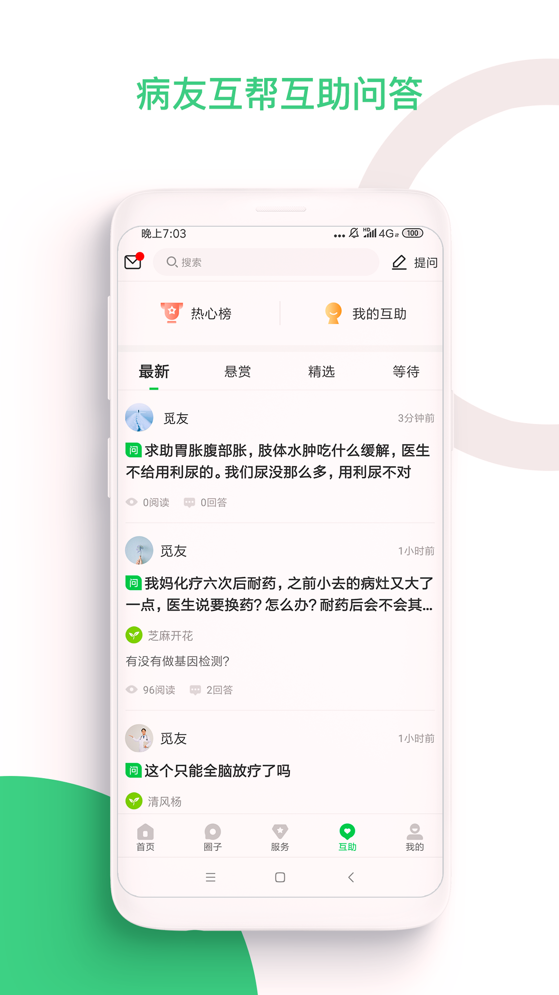 觅健手机版_觅健安卓版下载