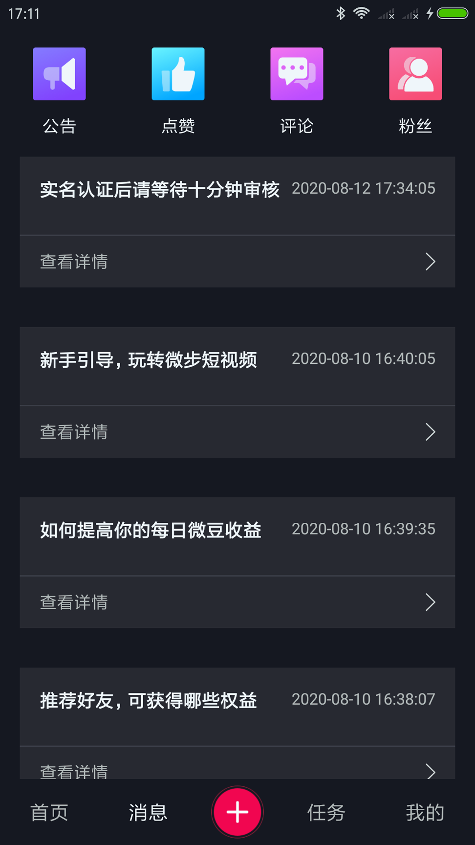 微步短视频手机版_微步短视频安卓版下载