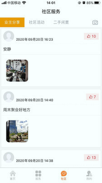 中建物业安卓版下载_中建物业最新app下载