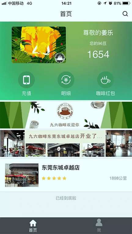 九六咖啡安卓版下载_九六咖啡最新app下载