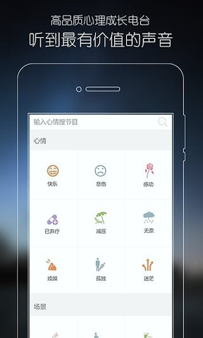 心理FM电台安卓版下载_心理FM电台最新app下载
