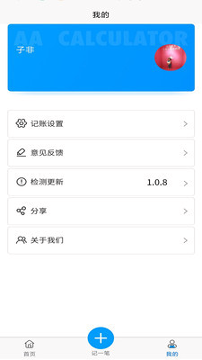 旅游AA计算器手机版_旅游AA计算器安卓版下载
