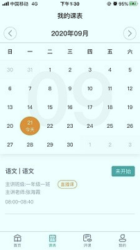 海信云教室手机版_海信云教室安卓版下载