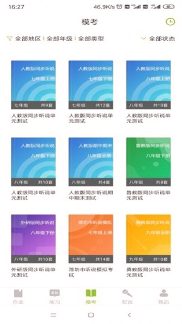 E听易说手机版_E听易说安卓版下载