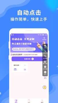 乐网自动点击器手机版_乐网自动点击器安卓版下载