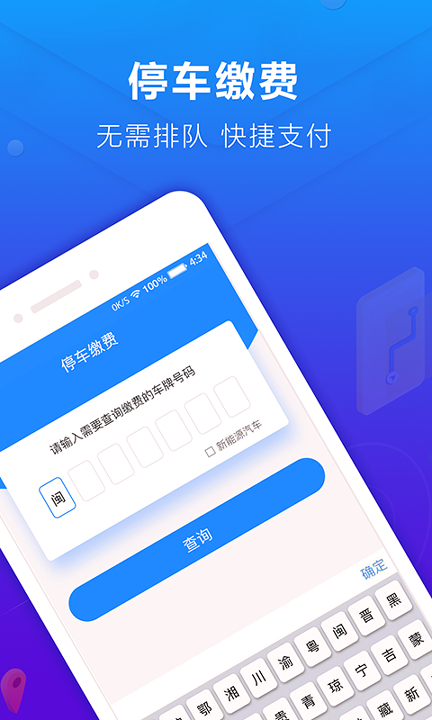 蜻蜓停车手机版_蜻蜓停车安卓版下载