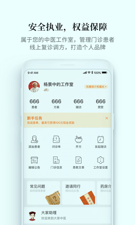 大家中医手机版_大家中医安卓版下载