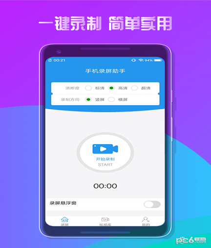 手机录屏助手手机版_手机录屏助手安卓版下载