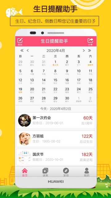 生日提醒助手手机版_生日提醒助手安卓版下载