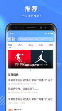 得律手机版_得律安卓版下载