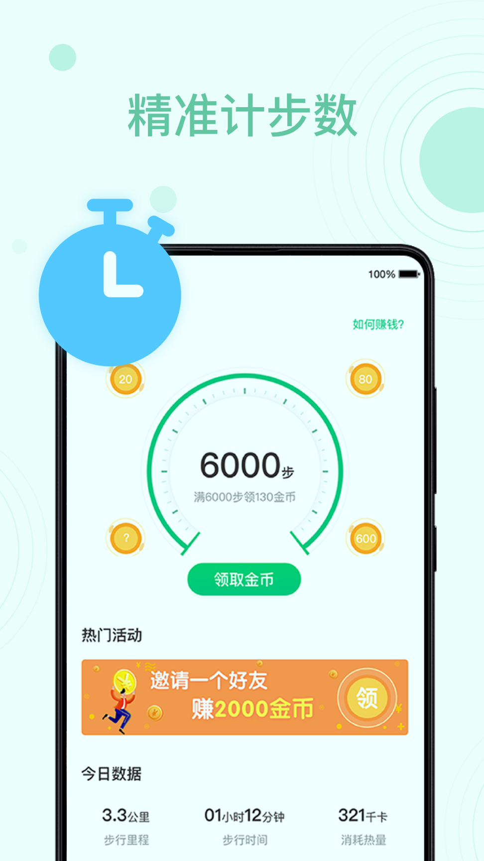 步满满手机版_步满满安卓版下载