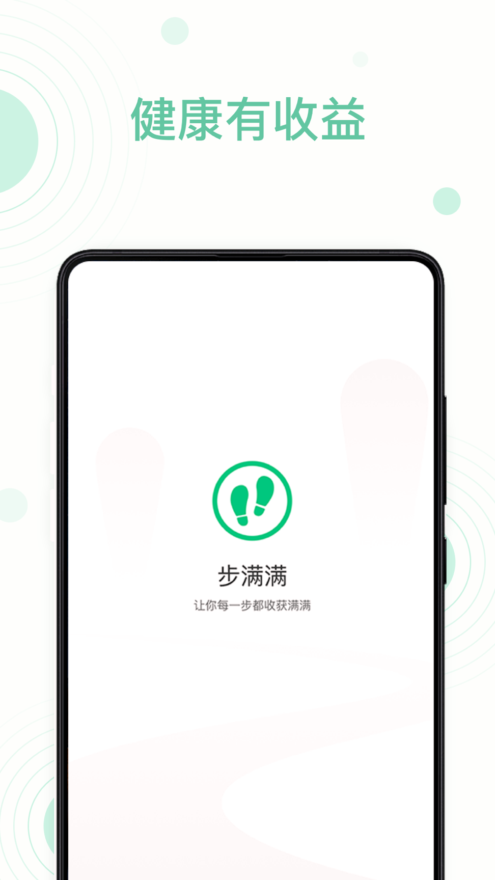 步满满手机版_步满满安卓版下载