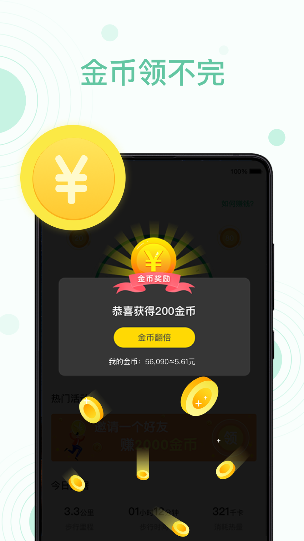步满满手机版_步满满安卓版下载