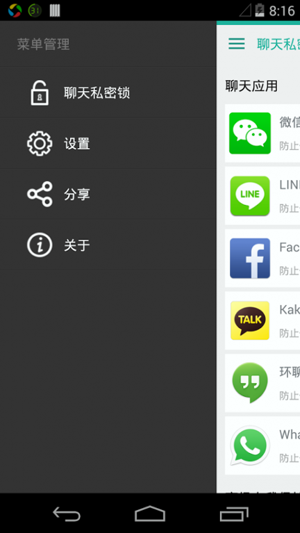 私密应用锁手机版_私密应用锁安卓版下载
