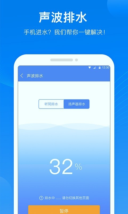声波清理管家手机版_声波清理管家安卓版下载