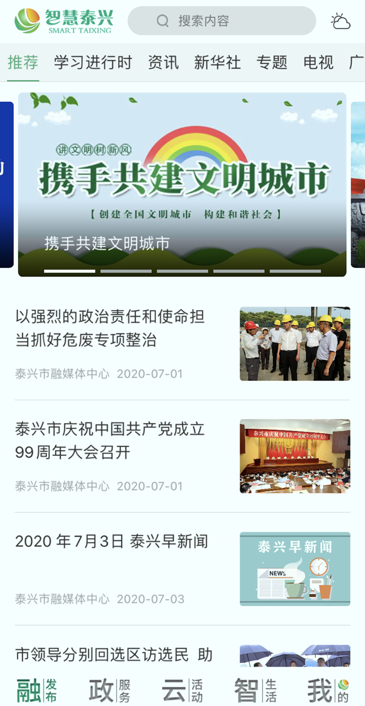 智慧泰兴手机版_智慧泰兴安卓版下载