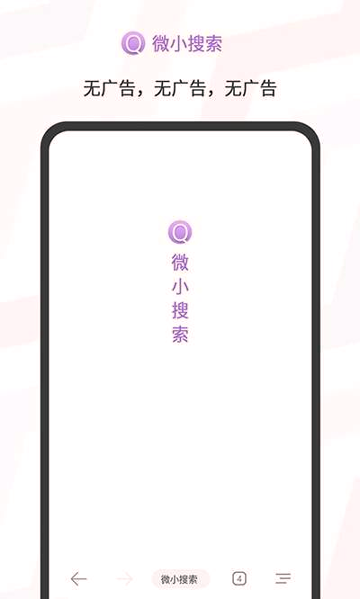 微小搜索手机版_微小搜索安卓版下载