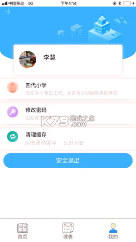 慧知行小学版手机版_慧知行小学版安卓版下载