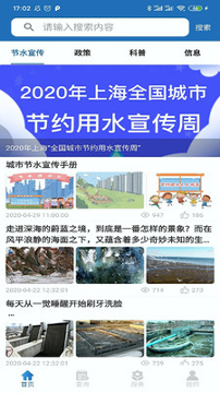节水通手机版_节水通安卓版下载