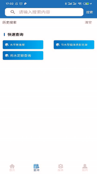 节水通手机版_节水通安卓版下载