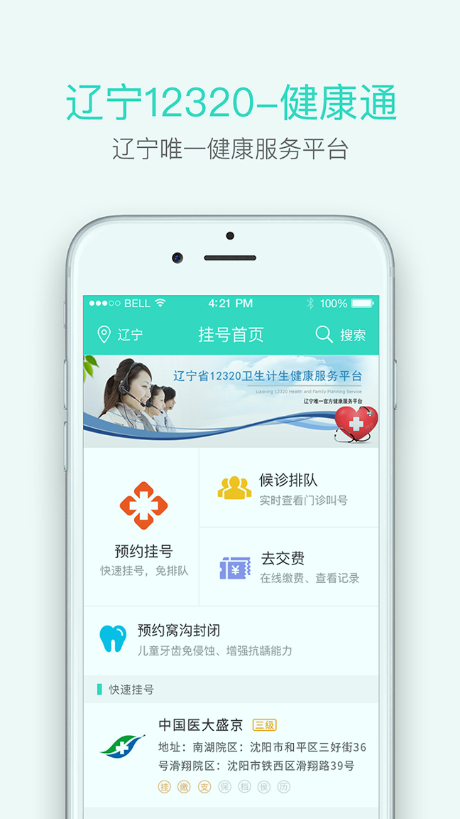 辽宁健康通手机版_辽宁健康通安卓版下载