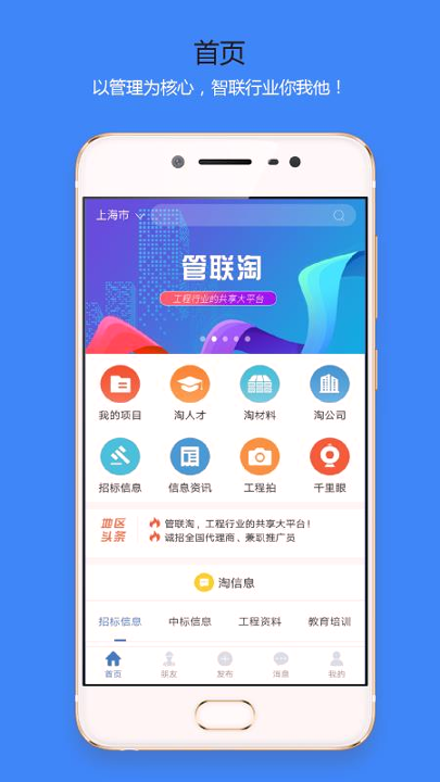 管联淘手机版_管联淘安卓版下载