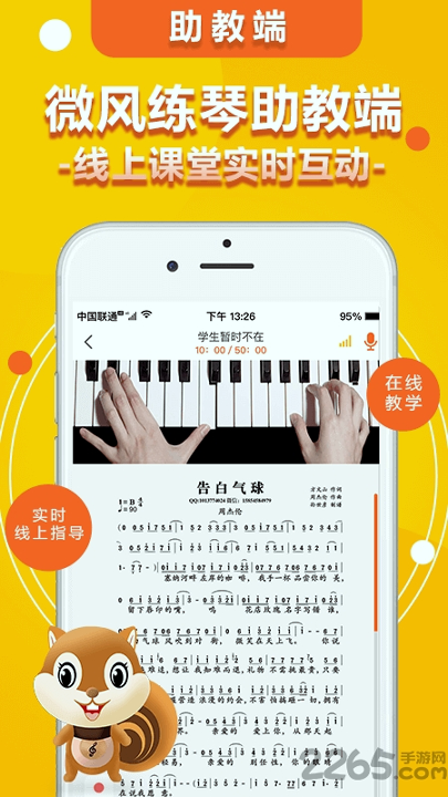 微风练琴助教端手机版_微风练琴助教端安卓版下载
