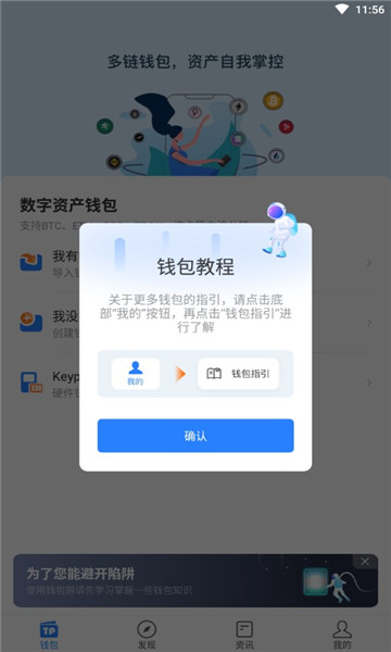 tp钱包app官网版