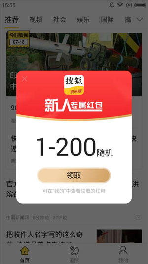 搜狐资讯手机版