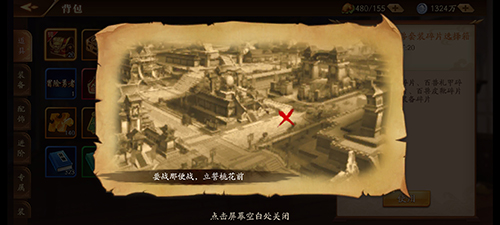 《放开那三国3》主城地下藏福利 宝图指引觅踪迹