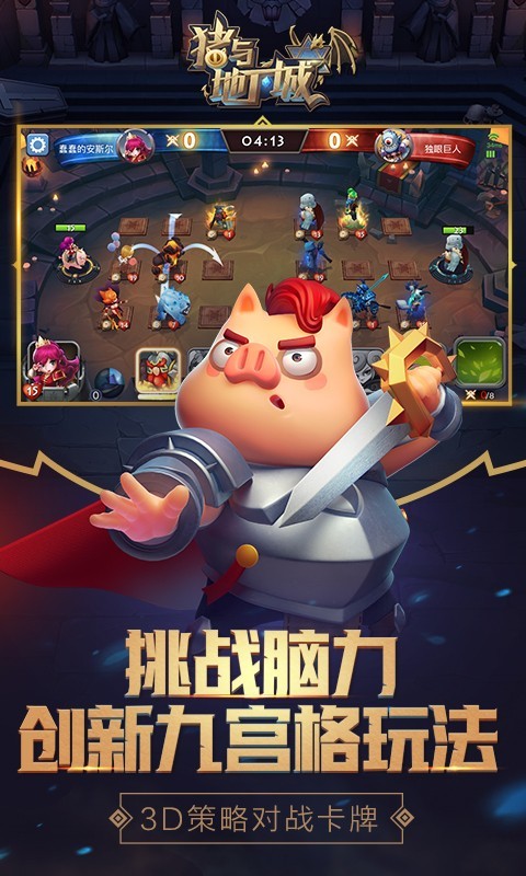 猪与地下城手机版_猪与地下城安卓版下载