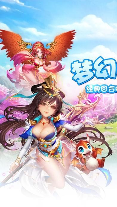 梦境仙缘手机版_梦境仙缘安卓版下载