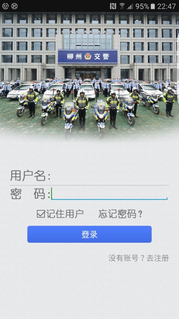 柳州交警手机版_柳州交警安卓版下载