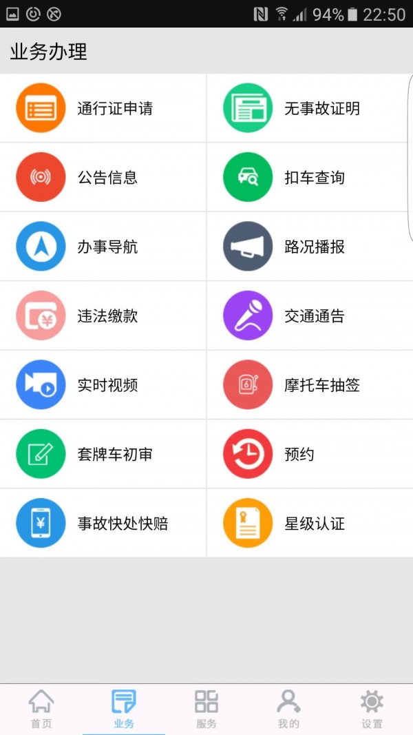 柳州交警手机版_柳州交警安卓版下载