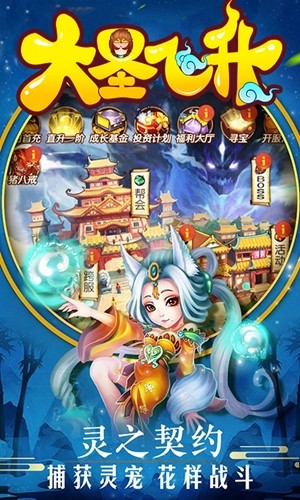 大圣飞升手机版_大圣飞升安卓版下载