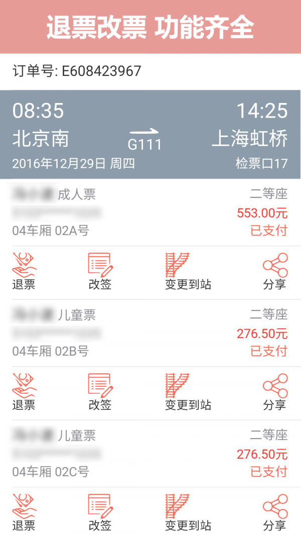 12306掌上火车票手机版_12306掌上火车票安卓版下载