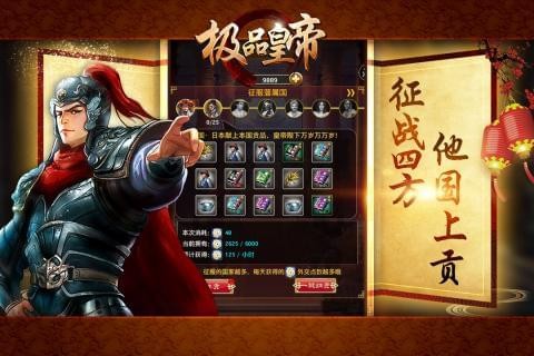 极品皇帝手机版_极品皇帝安卓版下载