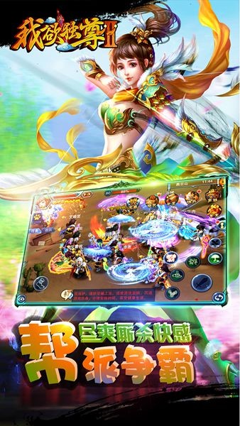 我欲独尊2手机版_我欲独尊2安卓版下载