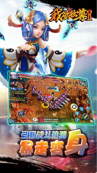 我欲独尊2手机版_我欲独尊2安卓版下载