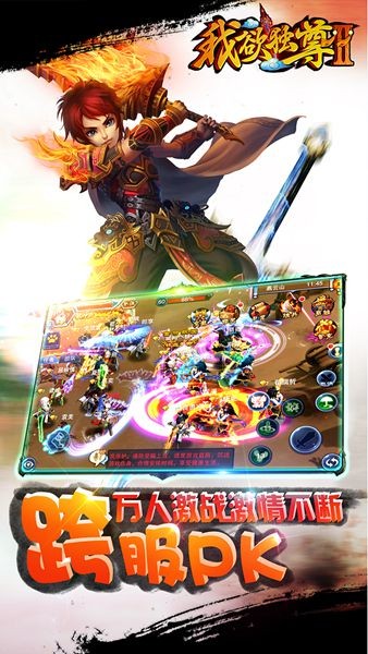 我欲独尊2手机版_我欲独尊2安卓版下载