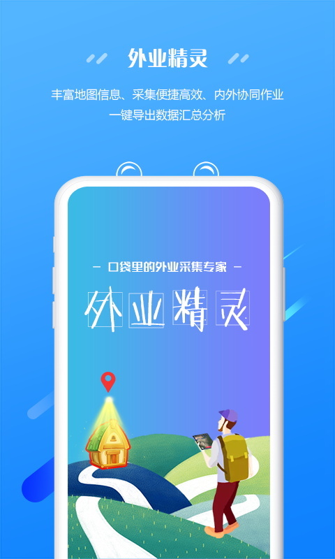 外业精灵手机版下载(暂未上线)
