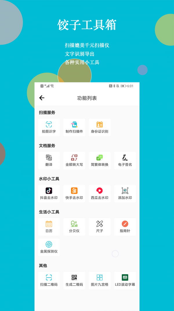 饺子工具箱手机版_饺子工具箱安卓版下载