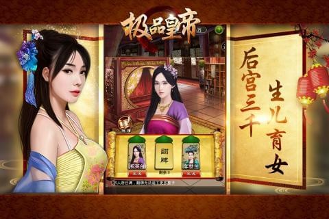 极品皇帝手机版_极品皇帝安卓版下载