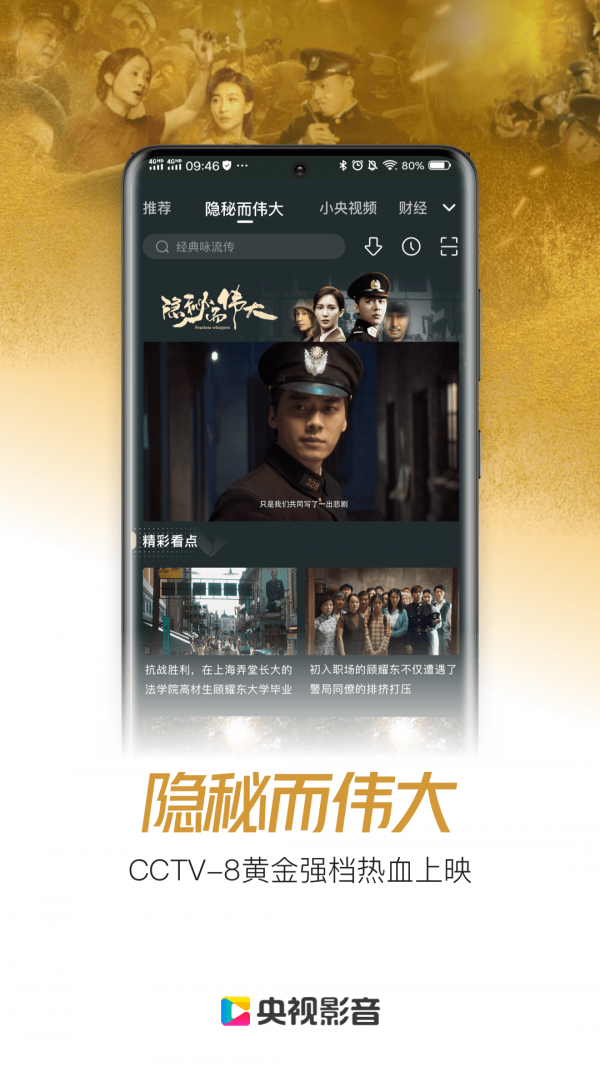 央视影音大屏TV手机版下载(暂未上线)
