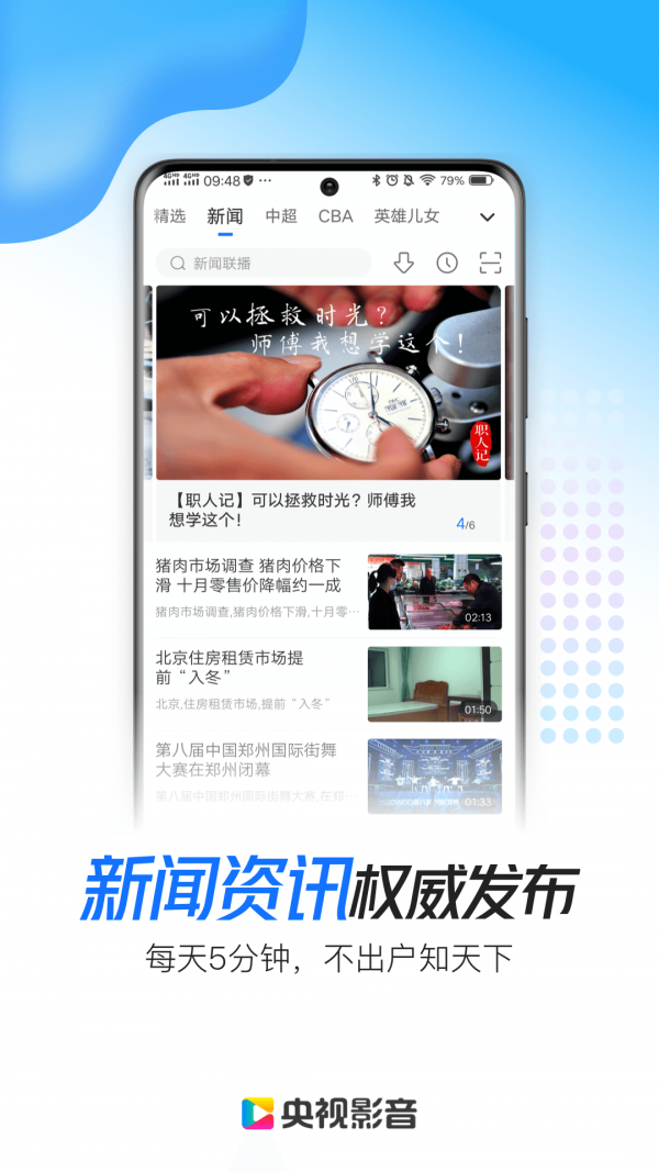 央视影音大屏TV手机版下载(暂未上线)