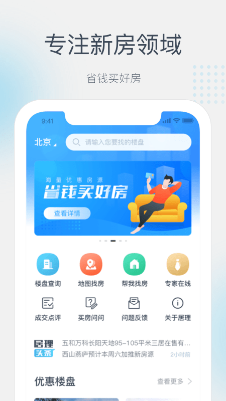 居理买房手机版_居理买房安卓版下载