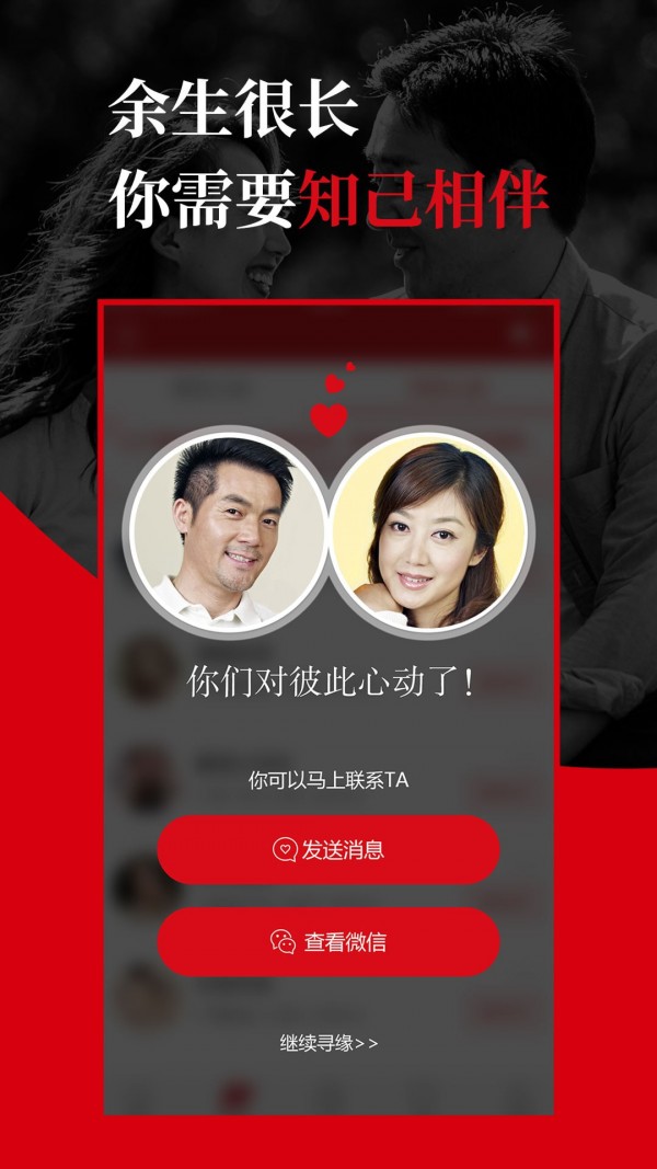 知己交友手机版_知己交友安卓版下载